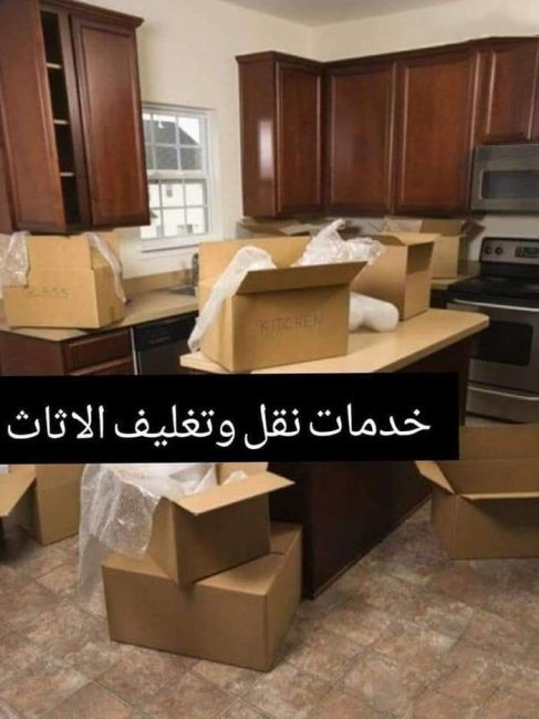 كراتين نقل عفش